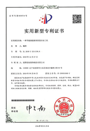 一種節(jié)能保溫板材的復合加工機